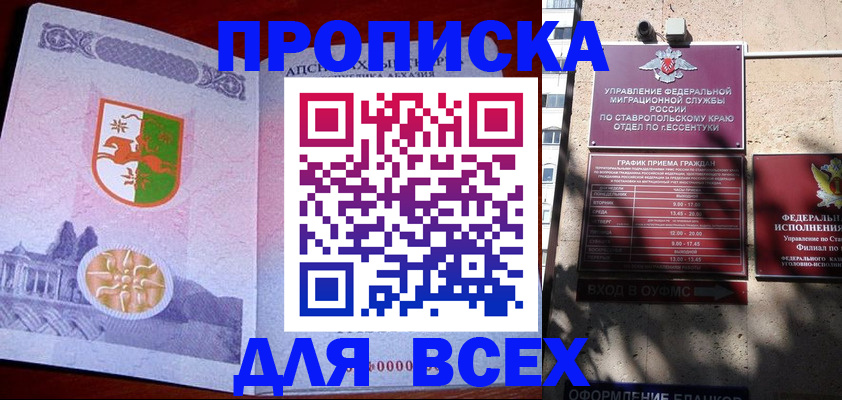 прописка регистрация в Салехарде