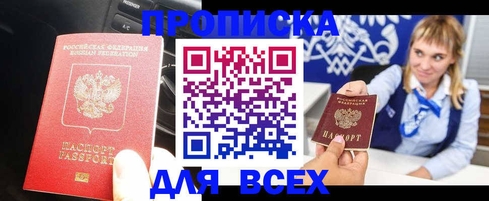 прописка штамп в Салехарде