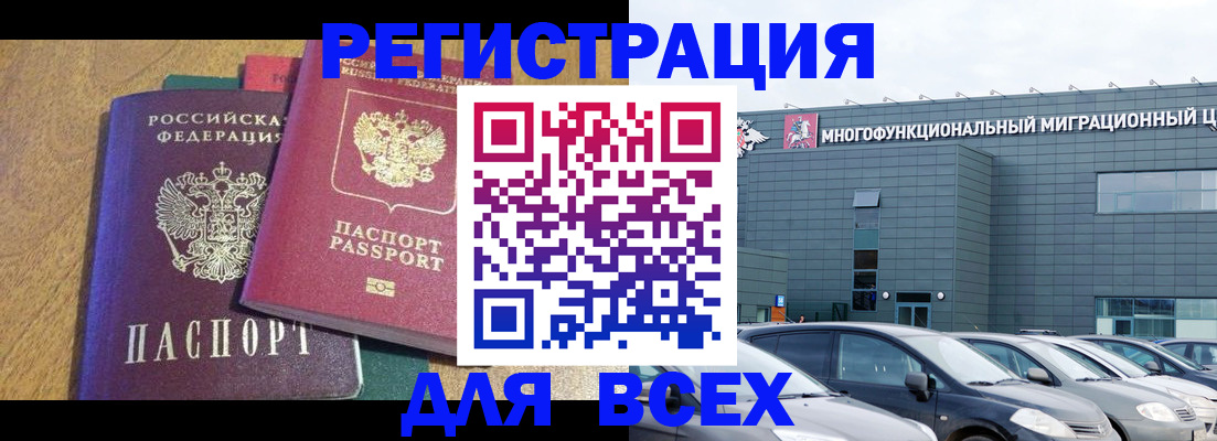 прописка законно в Салехарде