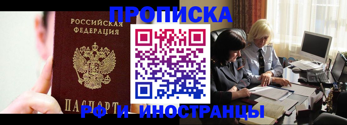 прописка от собственника в Салехарде